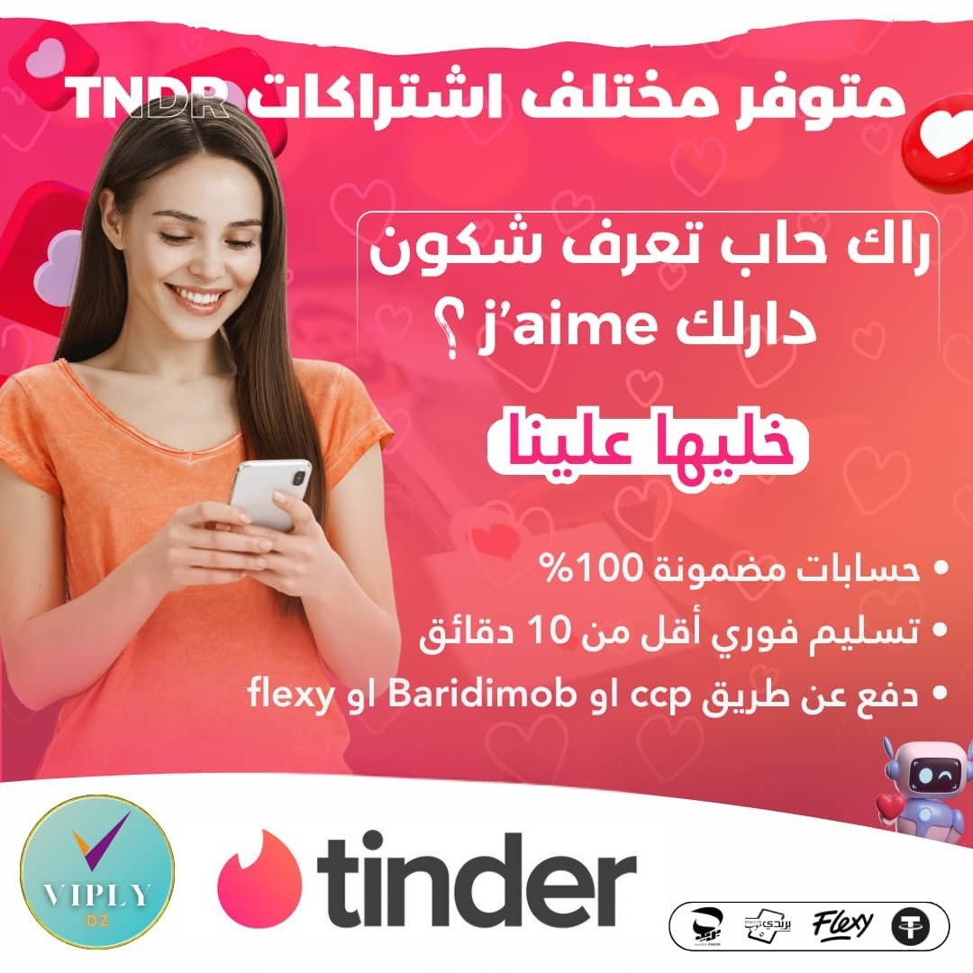 Tinder Subscription